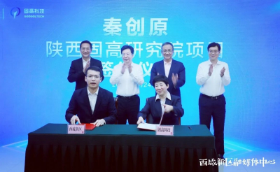 恭喜陕西固高研究院项目签约落户西咸新区，加速创新产业链深度融合！