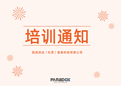 关于举办2021年青年教师企业实践（中职）-计算机视觉+智能控制技术（国培）的开班通知