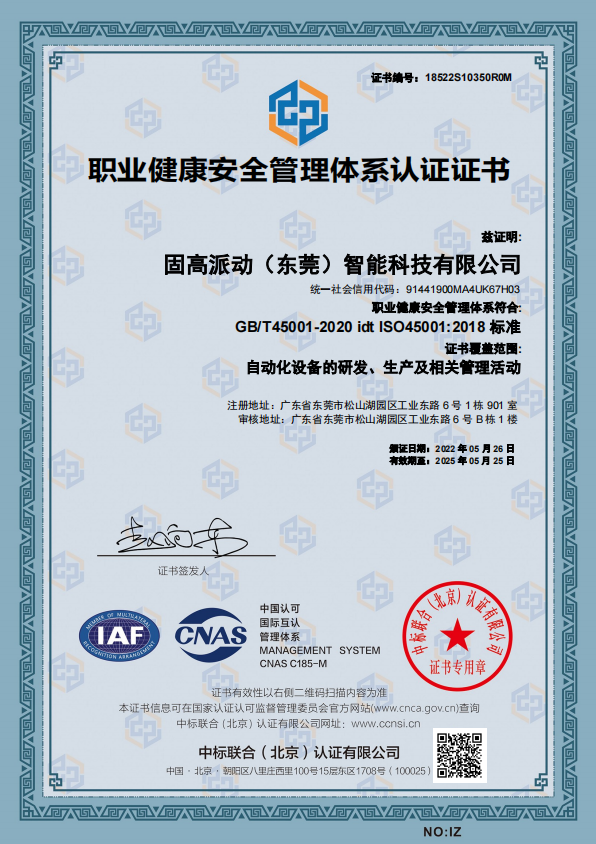 职业健康安全管理体系认证证书CNAS中文S.png