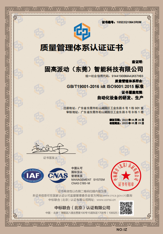 质量管理体系认证证书CNAS中文Q.png