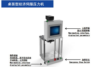 桌面型经济伺服压力机